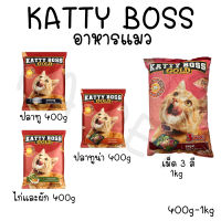 อาหารแมว Katty Boss แคตตี้บอส ราคาถูก กระสอบ ขนาด 400 g.