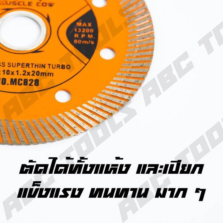 ใบตัดเพชร-4-หนา-1-2-mm-muscle-cow-ใบตัด-แผ่นตัด-ใบเพชร-แข็งแรง-ทนทาน-ตัดไว-ตัดเร็ว-ตัดเนี้ยบ-ตัดคอนกรีต-ตัดหินอ่อน