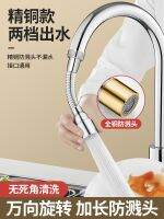 Original Multifunctional Faucet Extender Splashproof Artifact Kitchen Universal Joint Extension Pipe Wash Basin Universal Extended Universal Spout Universal rotation