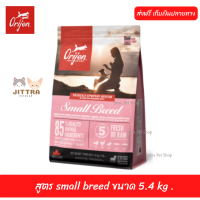 ?บริการจัดส่งฟรีอาหารสุนัข Orijen Dog  สูตร small breed ขนาด 5.4 kg  เก็บเงินปลายทาง ??