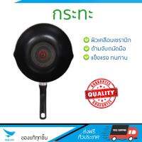 กระทะทอด กระทะเคลือบอย่างดี กระทะลึก 24 ซม. ด้าม TEFAL SUPER COOK | TEFAL | B1436414 ร้อนเร็ว กระจายความร้อนทั่วถึง เคลือบอย่างดี ไม่ติดผิวหน้า ปลอดภัยไร้สารเคมี Cooking Pans จัดส่งฟรีทั่วประเทศ