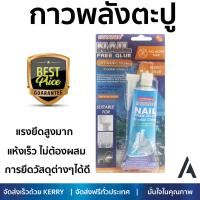 ราคาพิเศษ กาวตะปู กาวตะปู SUNNIC ไร้กลิ่น สูตรน้ำ 70ML CLEAR แรงยึดสูงมาก ใช้แทนตะปู แห้งเร็ว ไม่ต้องผสม Super Nail Adhesives จัดส่งฟรี Kerry ทั่วประเทศ