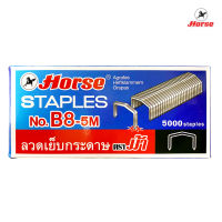 Horse ตราม้า ลวดเย็บ ลูกแม็ค กระดาษ No.B8-5M 5000 ตัว/กล่อง จำนวน 1 กล่อง