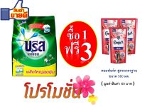 บรีสเอกเซล ผงซักฟอก 2000 ก. Breeze Excel Washing Powder 2000 g.+ น้ำยาปรับผ้านุ่ม คอมฟอร์ท สีแดง 580 มล. Comfort ultra 580 ml.