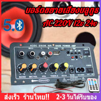 【จุดกรุงเทพ】AC 220V 12v 24v แอมป์จิ๋ว 400Ｗ เครื่องขยายเสียงลำโพงสเตอริโอขยายเสียงดิจิตอล 8-12นิ้ว Board ซับวูฟเฟอร์ รองรับ USB TF Remote Control หลายทางเลือก