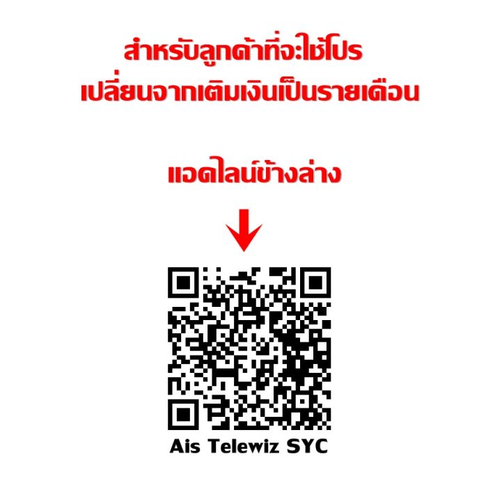 จำกัด1-2เบอร์-คน-ซิมเน็ตเทพais-เน็ตไม่อั้น-ไม่ลดสปีด-5g-โทรฟรีais-24ชม-โปรmaxspeed-599-ซิมรายเดือน-อ่านเงื่อนไขและทักแชทก่อนสั่งเท่านั้น