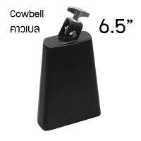 คาาวเบล Cowbell โลหะ ขนาด 6.5 นิ้ว