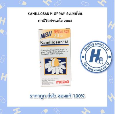 KAMILLOSAN M SPRAY สเปรย์พ่น คามิโลซานเอ็ม 20 ml