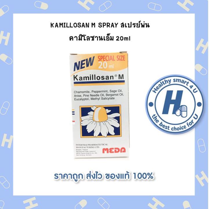 kamillosan-m-spray-สเปรย์พ่น-คามิโลซานเอ็ม-20-ml