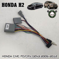 ปลั๊กตรงรุ่นจอแอนดรอย HONDA CIVIC FDซีวิคนางฟ้า CRV GEN3 2005-2012 รุ่นแถมจอติดรถไม่ต้องต่อสาย มาพร้อมปลั๊กเสา FM 16pin Andriod ปลั๊กวิทยุ