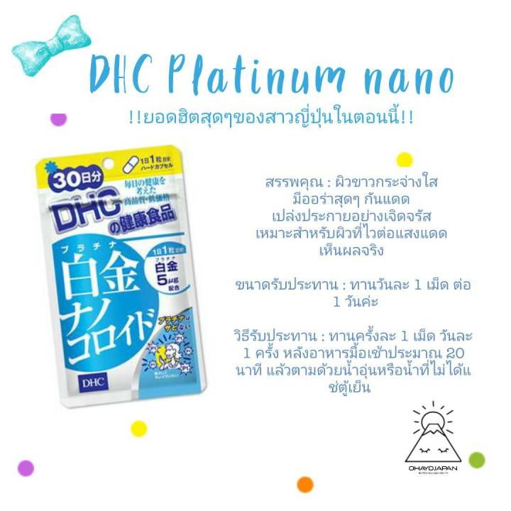 dhc-วิตามิน-ผิวขาว-ยอดฮิตจากประเทศญี่ปุ่น