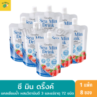 แคลเซียม บำรุงกระดูก แคลเซียม ชนิดน้ำ 1 แพ็ค 8 ซอง Sea min drink แคลเซียมชนิดน้ำ จากสาหร่ายสีแดง และวิตามินดี 3 ผสมน้ำสตรอเบอร์รี่