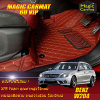 Benz W204 2008-2014 Wagon (เฉพาะห้องโดยสาร2แถว) พรมรถยนต์ Benz W204 C200 C180 Wagon 2008 2009 2010 2011 2012 2013 2014 พรม6D VIP Magic Carmat