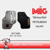 MIG 1606 ไส้กรองเกียร์ MITSUBISHI GALANT