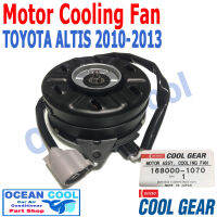 มอเตอร์ พัดลม โตโยต้า แอลติส 2007 - 2013 CF0008 TOYOTA ALTIS แบบมีสายไฟ COOL GEAR 168000-1070 ระบายความร้อน แผงแอร์ พัดลมแอร์  พัดลมหม้อน้ำ Motor Cooling Fan Conden