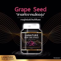 Sure ของแท้ นำเข้า พร้อมส่ง/ของแท้ DW Lanature Grape Seed Extract องุ่น #แพ็คเก็จใหม่ ลาเนเจอร์ องุ่น กระปุกดำ เกรฟซีด