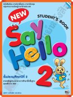 หนังสือเรียน New Say Hello Students Book 2 ป.2 /9786162741807 #MAC