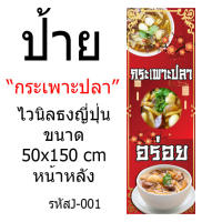 งานพิมพ์ ป้ายไวนิลธงญี่ปุ่น ขนาด 50x150 cm (หน้า-หลัง)