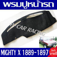 พรมปูคอนโซลหน้ารถ พรมปูหน้ารถ พรม โตโยต้า Toyota Mighty X ไมตี้ 1889 1890 1891 1892 1893 1894 1895 18961897 ใส่ร่วมกันได้ทุกปีที่ระบุ