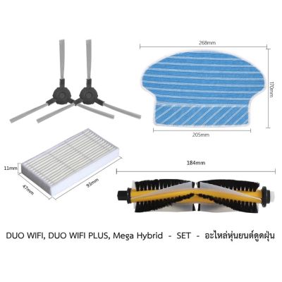 ชุด SET อะไหล่ หุ่นยนด์ดูดฝุ่น AutoBot รุ่น Mega Hybrid และ Mister Robot รุ่น DUO WIFI หรือ DUO WIFI PLUS