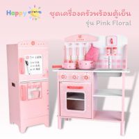 ของเล่นไม้ ชุดเครื่องครัวพร้อมอุปกรณ์ครบเซ็ต รุ่น Pink Floral บทบาทสมมติ