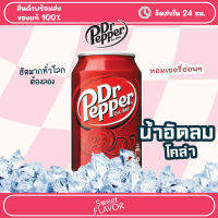 Dr.Pepper 330ml น้ำอัดลมสุดฮิต โคล่านำเข้า