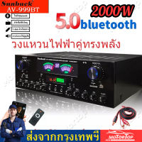 พร้อมส่ง! AV-999BT/AV-326BTเครื่องขยายเสียง POWER AMPLIFIER เพาเวอร์แอมป์ขยายเสียง แอมป์ขยายเสียง มีบลูทูธ MP3 USB SD Card FM เครื่องขยายเสียง ฟรี สายสัญญาณเสียง