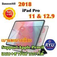 เคสไอแพดบางเบา ยี่ห้อ Baseus Simplism Y-Type For iPad Pro 11 / 12.9 รุ่นปี 2018 ของแท้นำเข้า