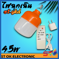 ST001 หลอดไฟพกพา LED ไฟUSB หลอดไฟฉุกเฉิน หลอดไฟให้แสงสว่าง ชาร์จได้ ไฟตั้งแคมป์ เดินป่า พกพาสะดวก ใช้ได้นาน