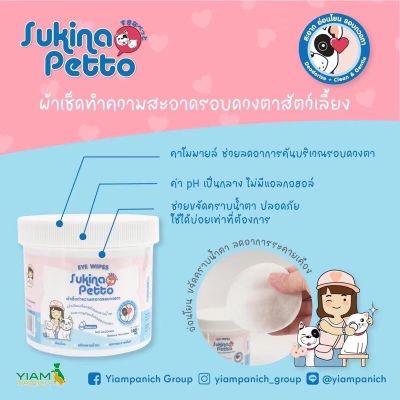 Sukina Petto Eye Wipes แผ่นเปียกเช็ดคราบน้ำตา