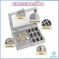 Yolanda กล่องเก็บเครื่องประดับ ต่างหู แหวน ผ้าสักหลาด  jewelry box