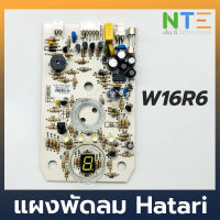 Hatari บอร์ด แผงวงจรพัดลมติดผนัง W16R6 HT-W16R6