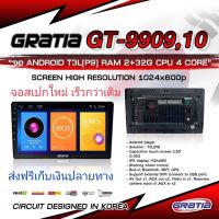 จอเอนดรอย GRATIA( 2+32GB)เครื่องเล่นติดรถยนต์ 2 DIN หน้าจอระบบสัมผัส 9 นิ้ว Android V.10