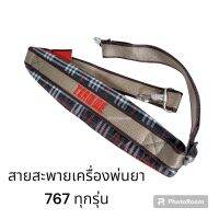 สายสะพาย เครื่องตัดหญ้า แบบบ่าเดียว ทรงหนาพิเศษใส่ได้กับเครื่องตัดหญ้า