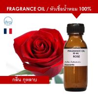 ENGLISH ROSE FRAGRANCE OIL 30 ML - หัวเชื้อน้ำหอม กลิ่น กุหลาบอังกฤษ พรีเมี่ยม เข้มข้นสูง ติดทนนาน