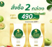 คอร์เซ่ Korse?Set 2 กล่อง ทานได้ 1 เดือน‼️ ลดกระชับสัดส่วน สูตรเร่งด่วน