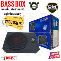 DM POWER BASS BOX รุ่น DM-150 เบสบ๊อก10นิ้ว ซับตู้ ซับสำเร็จ ตู้ซับสำเร็จ แอมป์แรงในตัวดอกซับอลูมิเนียมวอยซ์คู่ วอยซ์คอยล์เกรดเอ