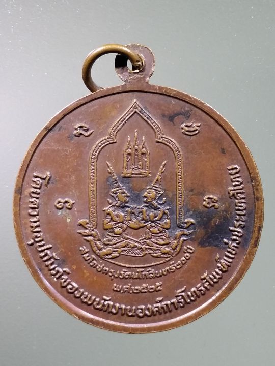 เหรียญพระพุทธวัดนิคมเขมาราม-ตำบลพุคำจาน-อำเภอพระพุทธบาท-จังหวัดสระบุรี