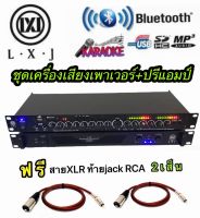 PA-2000+LX-95BTชุดเครื่องเสียง เครื่องเสียงกลางแจ้ง เพาเวอร์แอมป์700W+ปรีแอมป์ฟรีสายXLRท้ายjackRCA 2เส็น