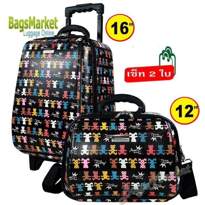 8586shop-กระเป๋าเดินทางเซ็ท-2-ใบ-16-12-ลายน่ารัก-ใบเล็กมีสายสะพาย-new-arrival