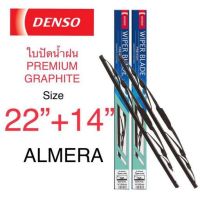 Hot DENSO ใบปัดน้ำฝนNISSAN ALMERA รุ่น DCP GRAPHITE ขนาด 22+14 นิ้ว ก้านเหล็ก ยางเครือบกราไฟท์ ราคาถูก ที่ปัดน้ำฝน ก้านปัดน้ำฝน