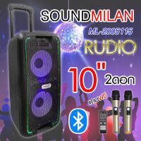 SOUNDMILAN รุ่น ML-2005115 RUDIO ขนาดดอกลำโพง 10 นิ้ว 2 ดอก