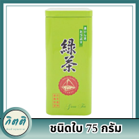 เซน ชาเขียวญี่ปุ่น ชนิดใบ 75 ก.  รหัสสินค้า BICse2054uy