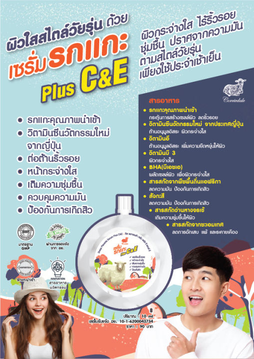 เซรั่มรกแกะ-ผสมวิตามินซีและวิตามินอี-ชนิดซอง-corriedale-sheep-placenta-serum-plus-c-amp-e-10-ml-เพื่อผิววัยรุ่น-กระจ่างใส-เรียบเนียน-ชุ่มชื่น-ปราศจากความมัน