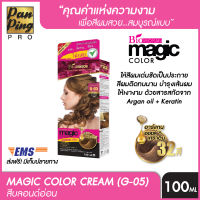 BIOWOMAN MAGIC COLOR G-05 8/0 LIGHT BLONDE 100 ML.  ไบโอวูเมนส์ เมจิค คัลเลอร์ 8/0 สีบอนด์อ่อน 100 มล.