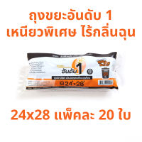 ถุงขยะอันดับ 1 ถุงขยะดำ 24x28 นิ้ว สีดำ แบบม้วน จำนวน 20 ใบ ถุงขยะอันดับ 1 เหนียวพิเศษ ไร้กลิ่นฉุน