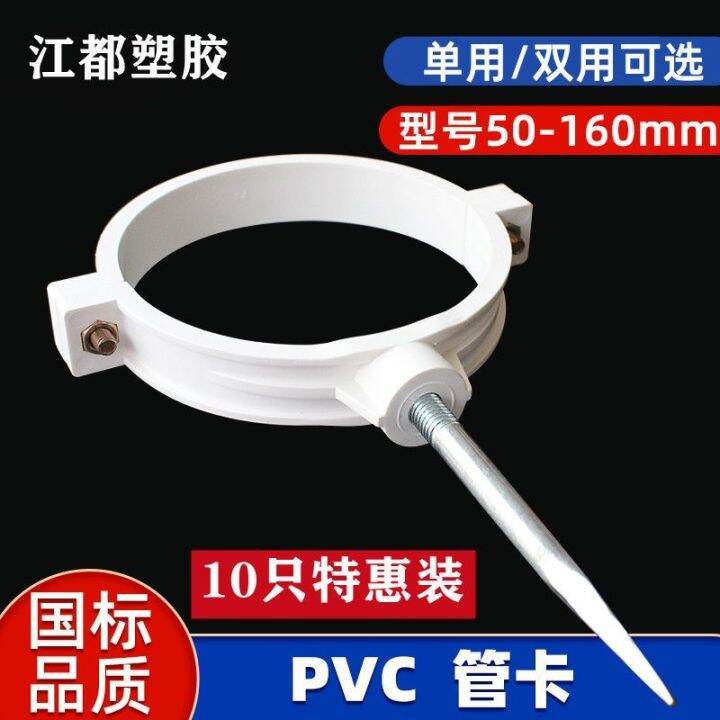 PVC pipe clamp elevator drain pipe clamp double card gb/plastic pipe