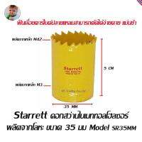 Starrett ดอกสว่านไบเมททอลโฮลซอร์ โฮลซอว์ โฮลซอ ผลิตจากโลหะ ขนาด 35 มิลลิเมตร  Model SR35MM