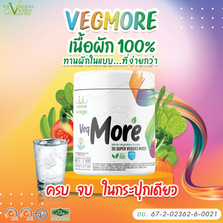 vegmore-รวมสุดยอดผงผัก-20-ชนิด-5-สีในหนึ่งเดียว-ผงผักเพียว-100-usmile101