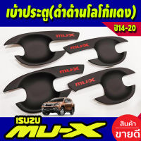 เบ้ารองมือเปิดประตู สีดำด้าน+โลโก้แดง 4 ชิ้น อีซูซุ มูเอ็ก ISUZU MU-X MUX 2014 2015 2016 2017 2018 2019 2020 (A)